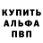 Альфа ПВП кристаллы Ivan Federiuk